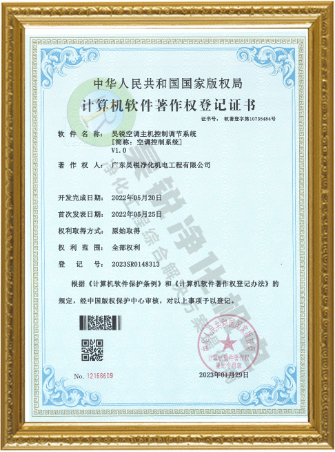 計算機軟件著作權登記證書