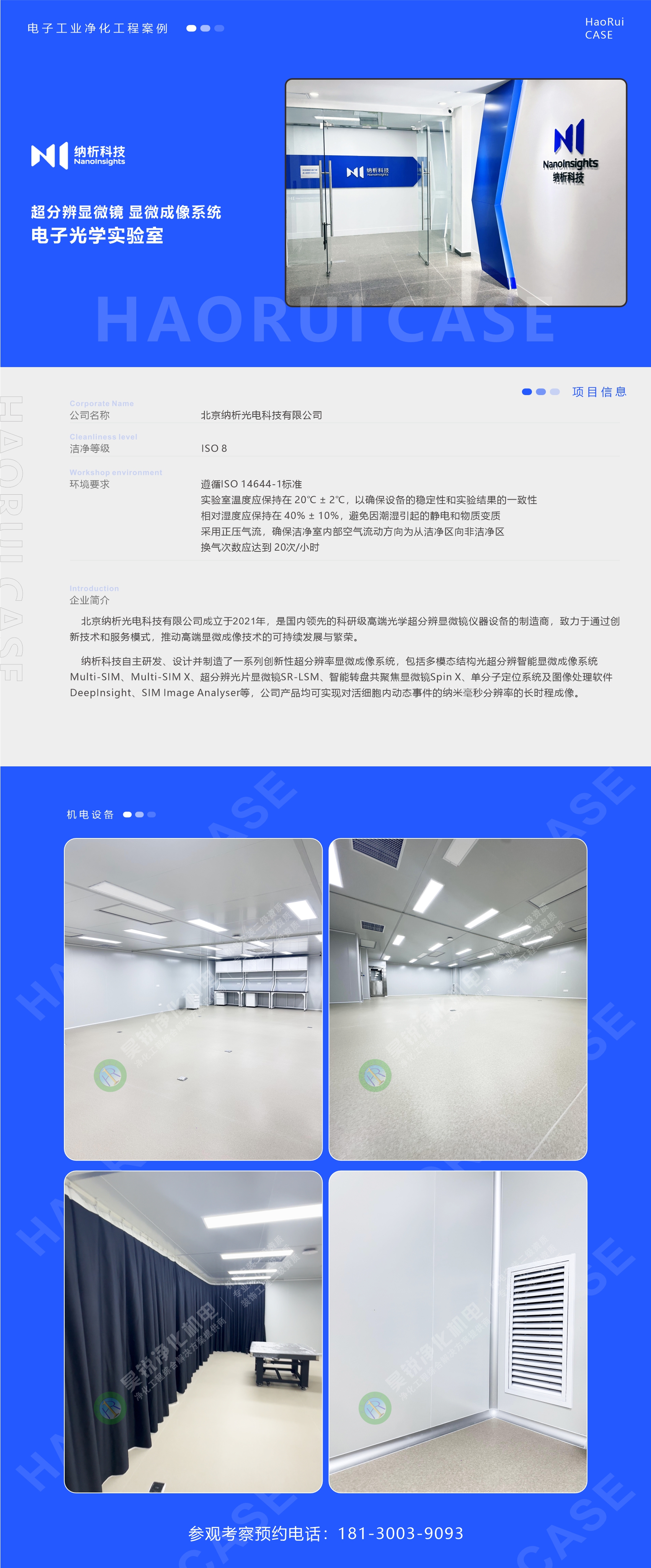納析科技