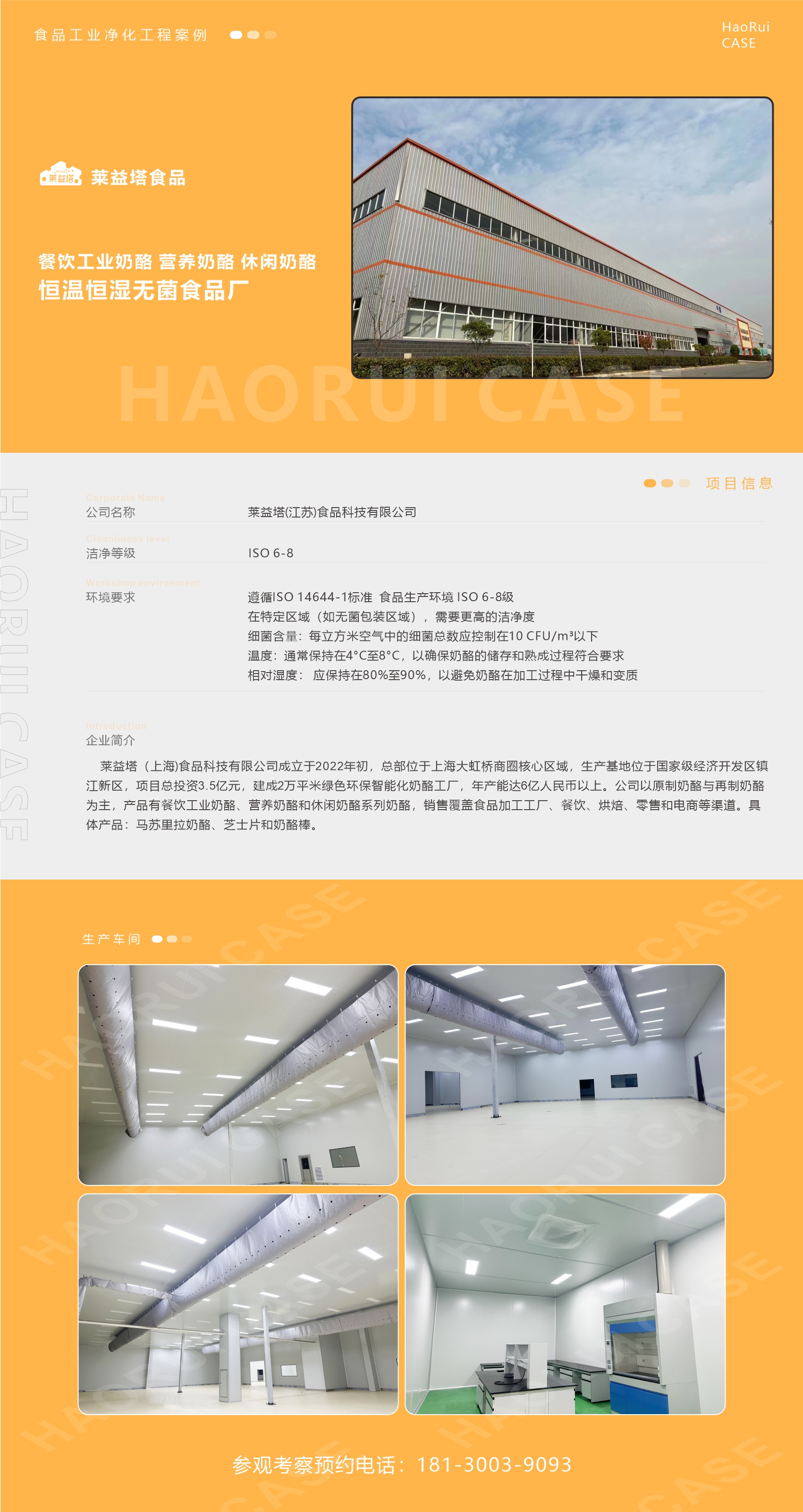 萊益塔食品