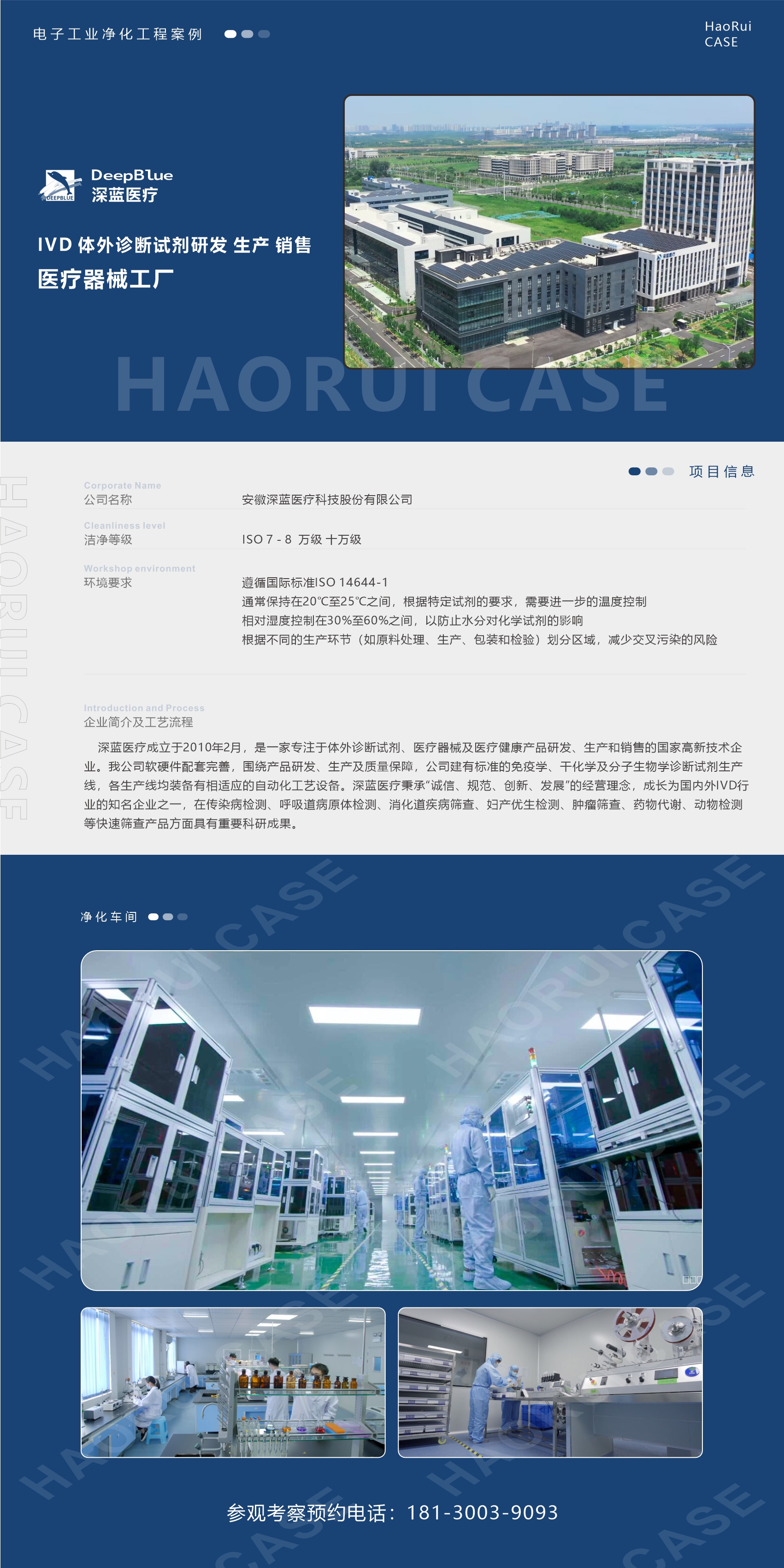 深藍醫(yī)療IVD醫(yī)療器械工廠裝修
