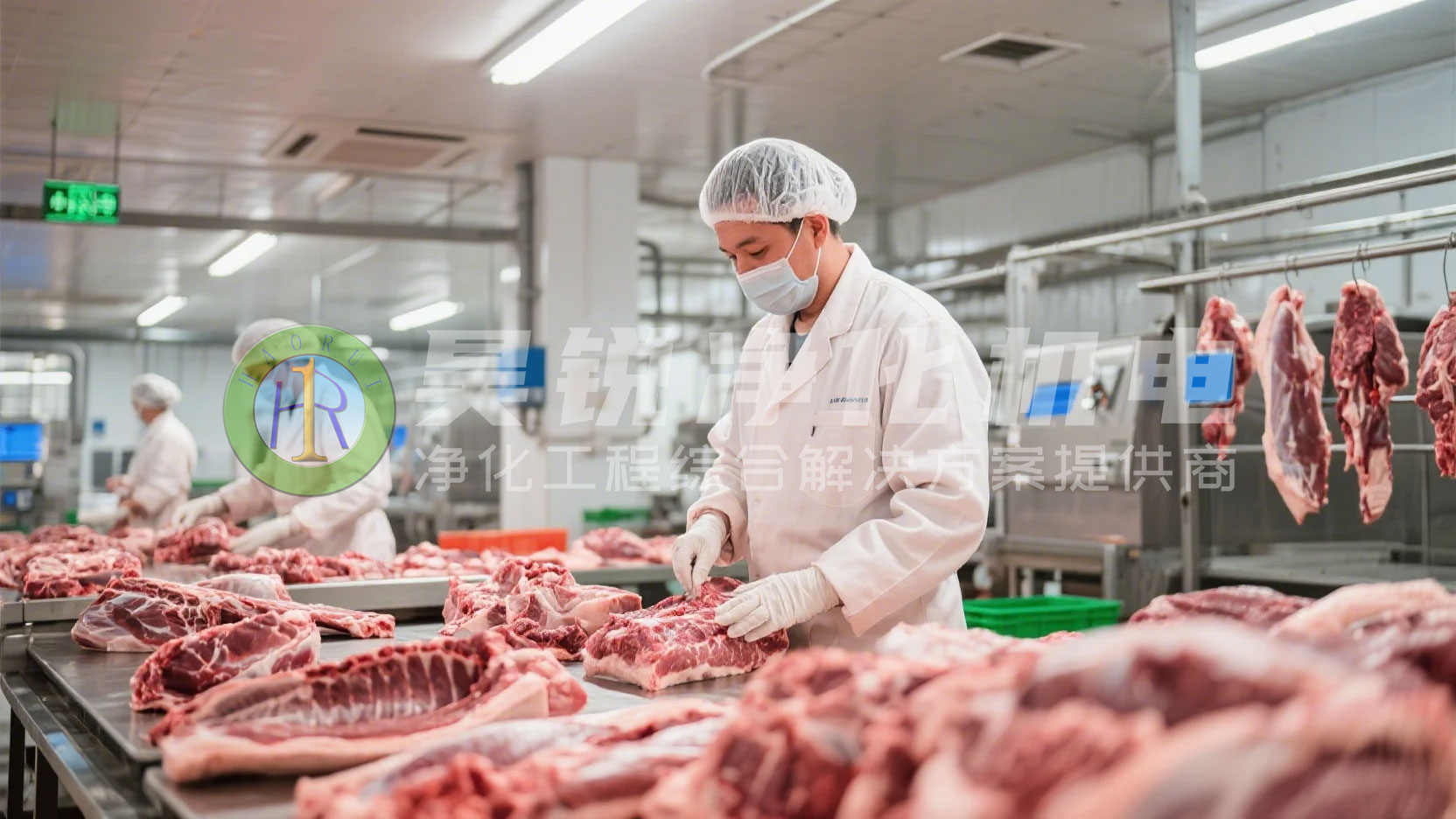 肉類加工凈化工程解決方案